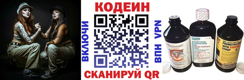 Codein напиток Lean (лин)  Семикаракорск 